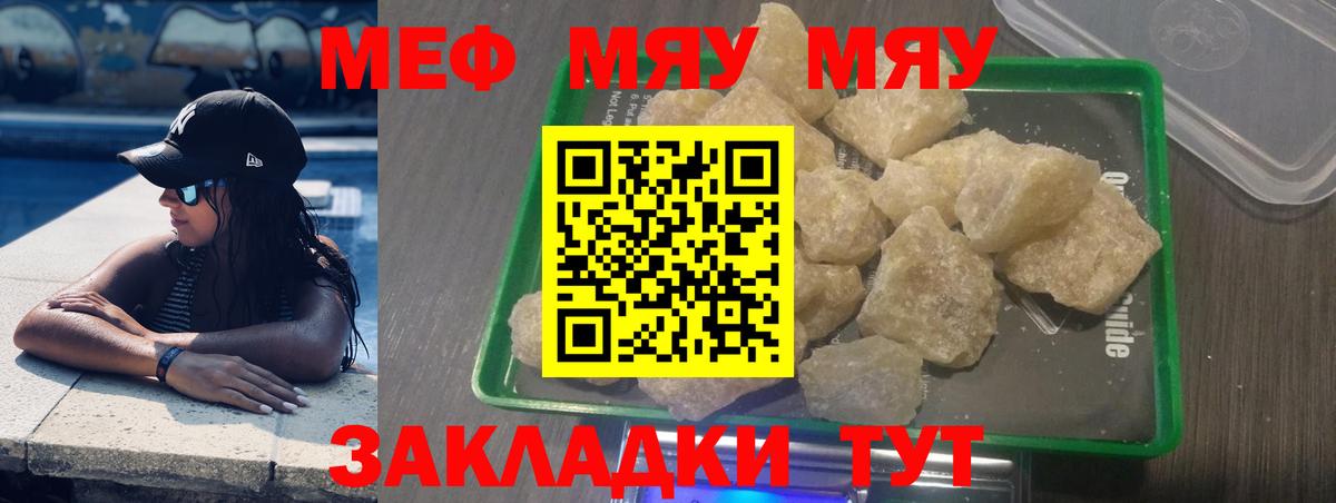 МЕФ mephedrone  МЯУ-МЯУ 4 MMC  Нижний Новгород  МЕФ  Вход с VPN 