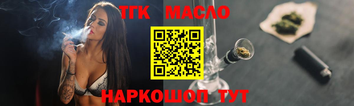 Нижний Новгород  ТГК вейп с тгк  магазин    hydra ссылка  Вход с VPN  Дистиллят ТГК жижа 